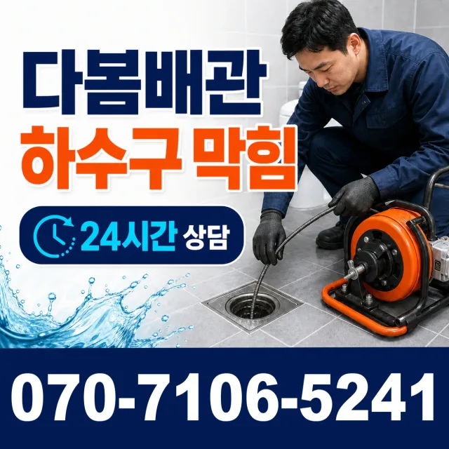 전남광주 영광군 대마면 전기차로 누수탐지 상담 이미지 2