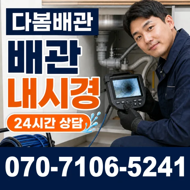 전남광주 영광군 대마면 전기차로 누수탐지 상담 이미지 3