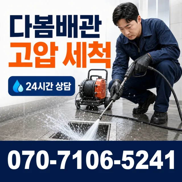 전남광주 영광군 대마면 전기차로 누수탐지 상담 이미지 4