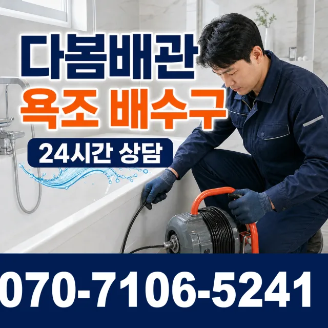 전남광주 영광군 대마면 전기차로 누수탐지 상담 이미지 6