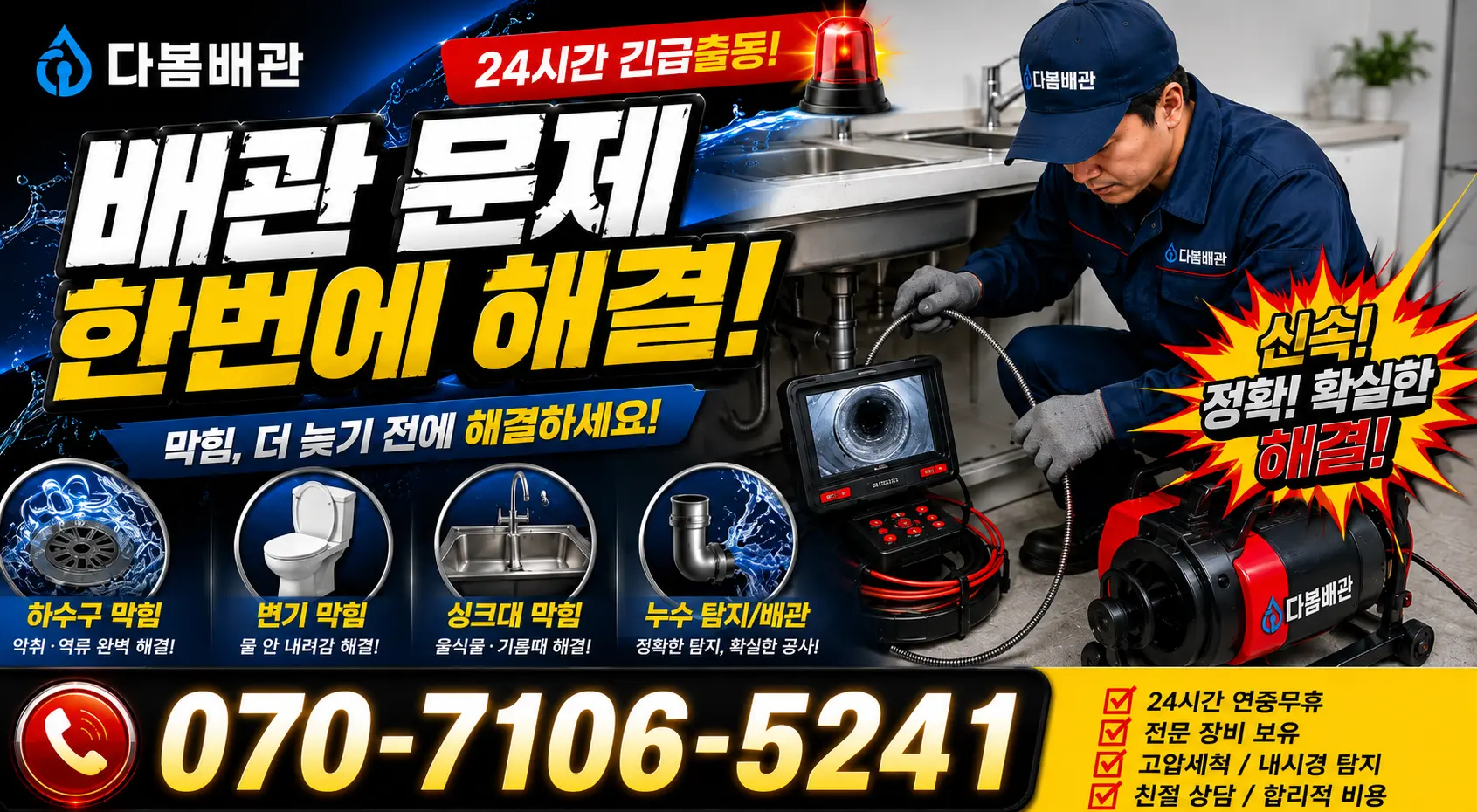 전남광주 영광군 대마면 전기차로 누수탐지 24시간 긴급출동 상담 안내