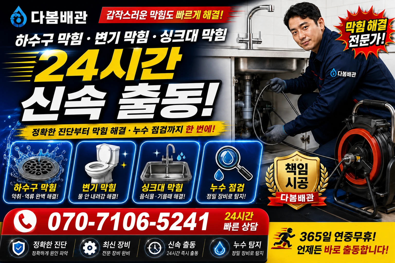 전기차로 하수구 막힘 변기 막힘 싱크대 막힘 24시간 신속 출동